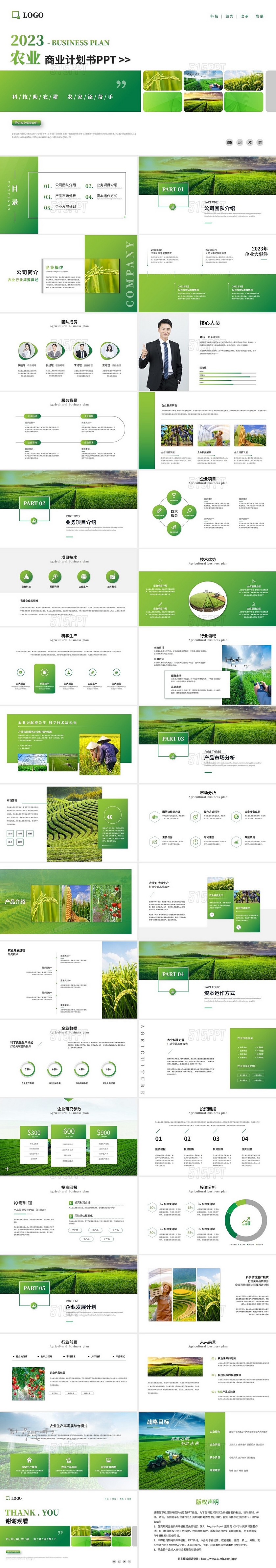 绿色简约商务农业商业计划书农业产品介绍ppt模板