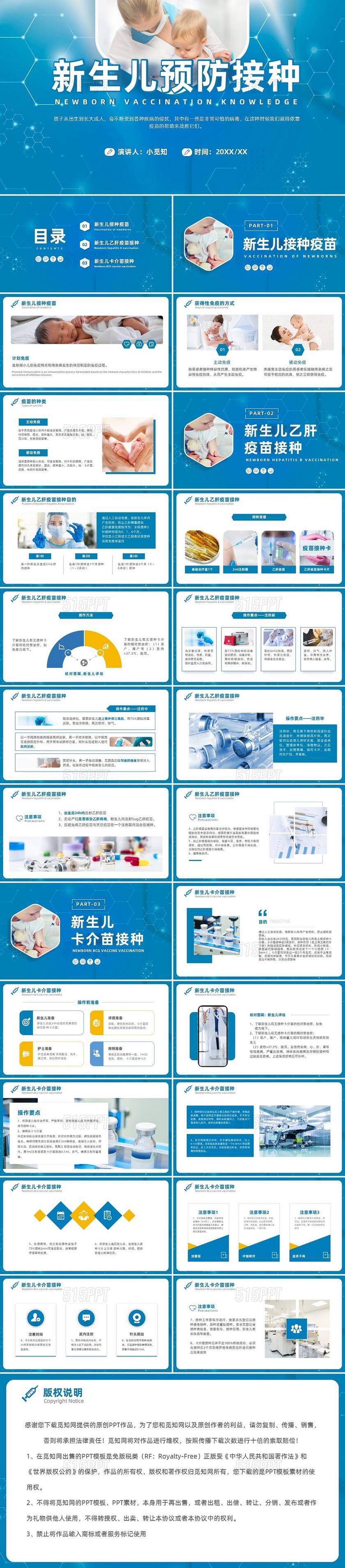 蓝色新生儿预防接种儿童接种知识培训PP