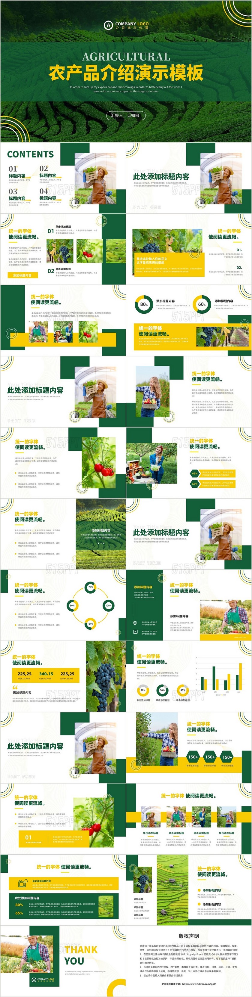 绿色简约农业农产品介绍推广宣传PPT模板