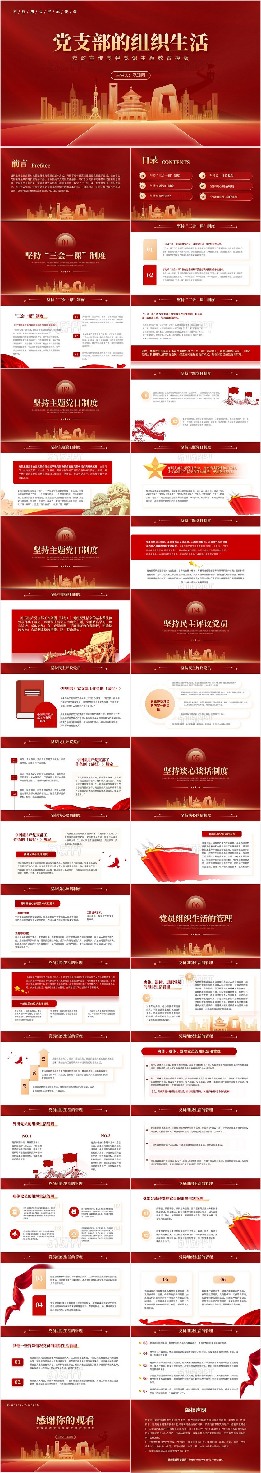 红色党建党课党支部的组织生活课件PPT模板