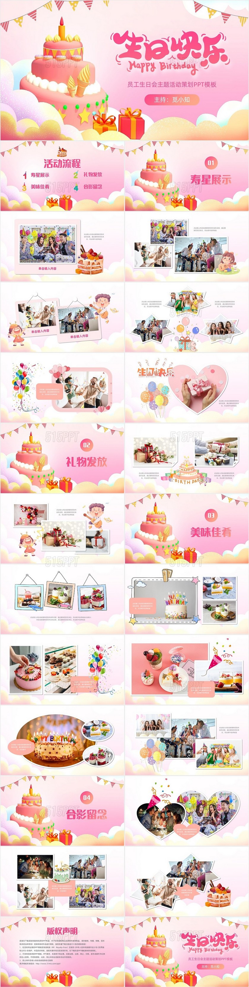 粉色蛋糕气球甜品员工生日会生日快乐PPT模板