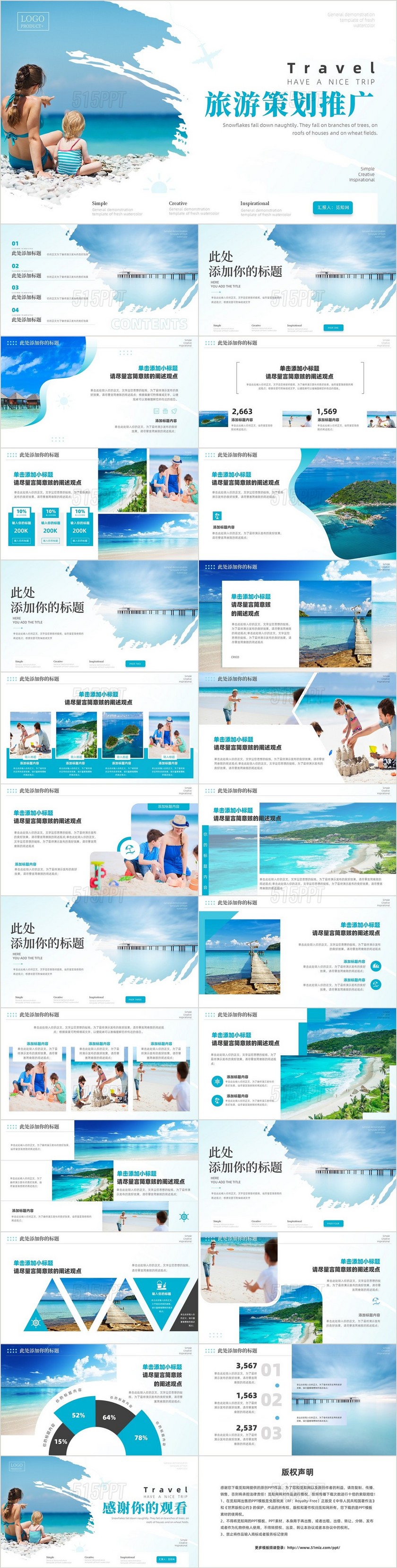 蓝色大气简约海边旅游旅行社宣传推广策划书PPT模板