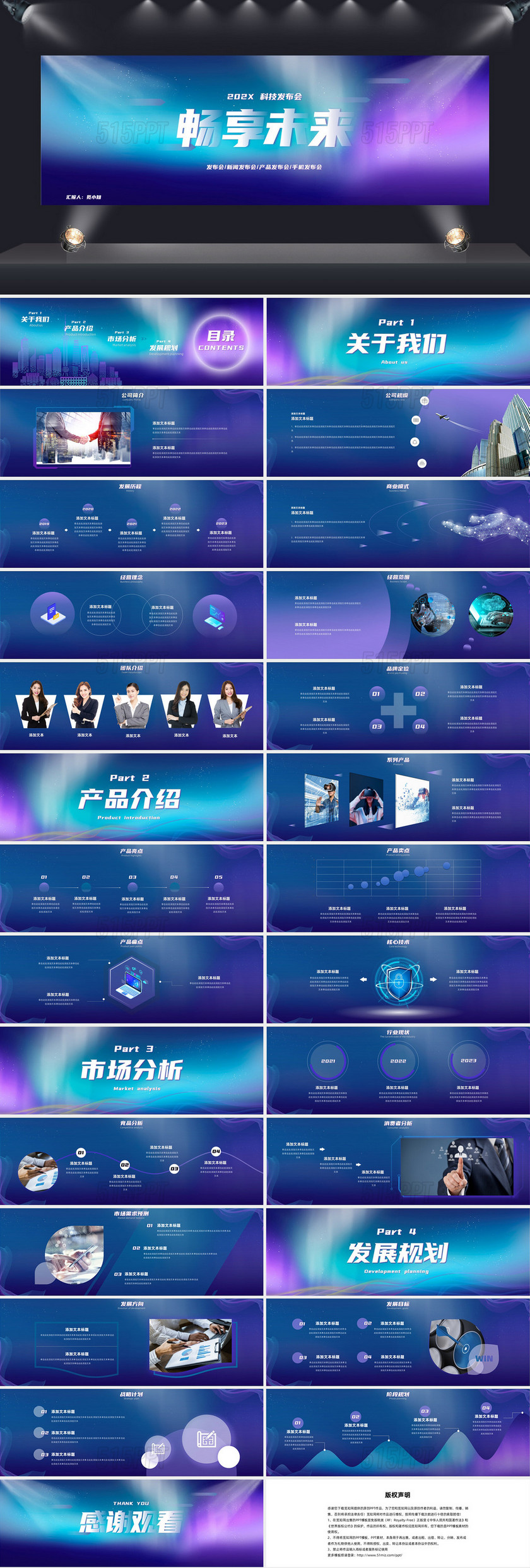 蓝色紫色炫光科技畅享未来手机发布会产品发布PPT