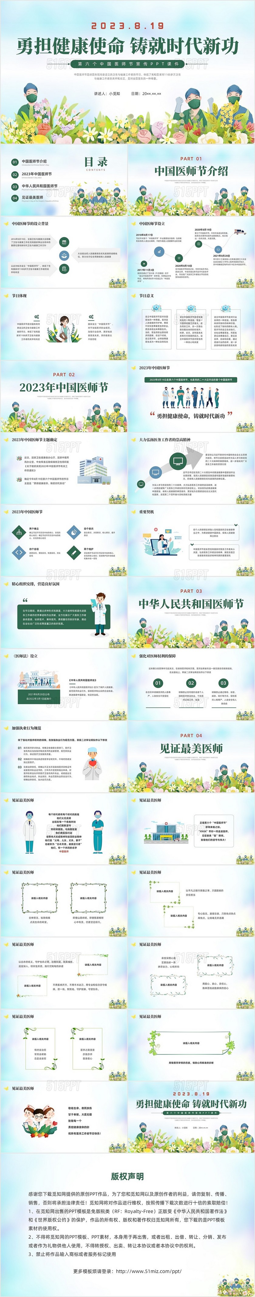 绿色水彩简约插画中国医师节PPT