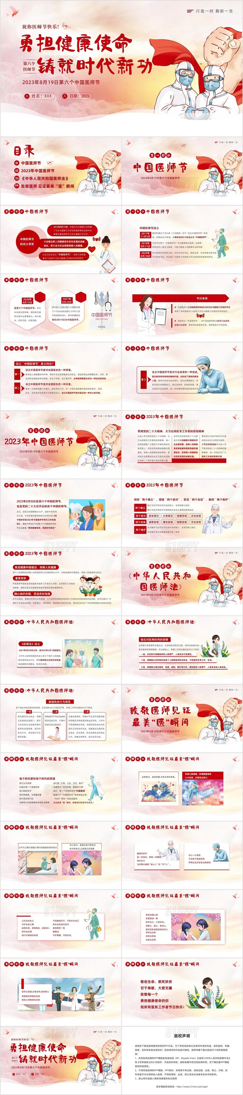2023年中国医师节第六个医师节勇担健康使命PPT课件