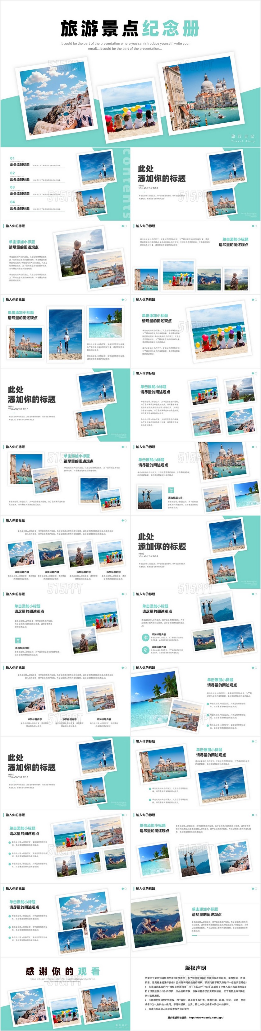 蓝色清新简约旅游电子纪念册相册PPT模板