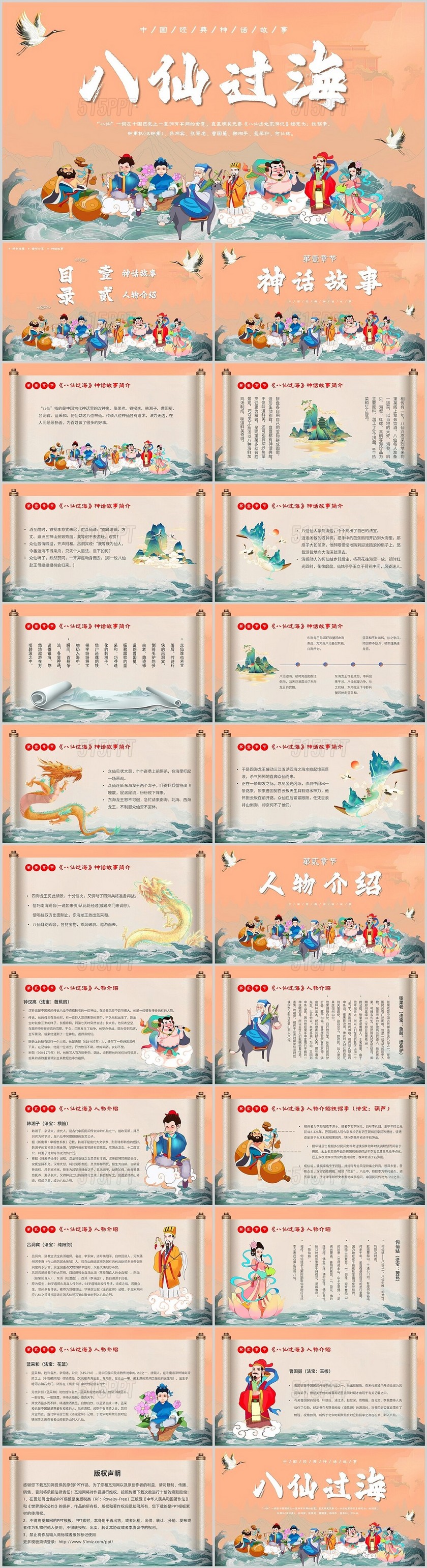黄色简约插画中国神话故事八仙过海主题PPT模板