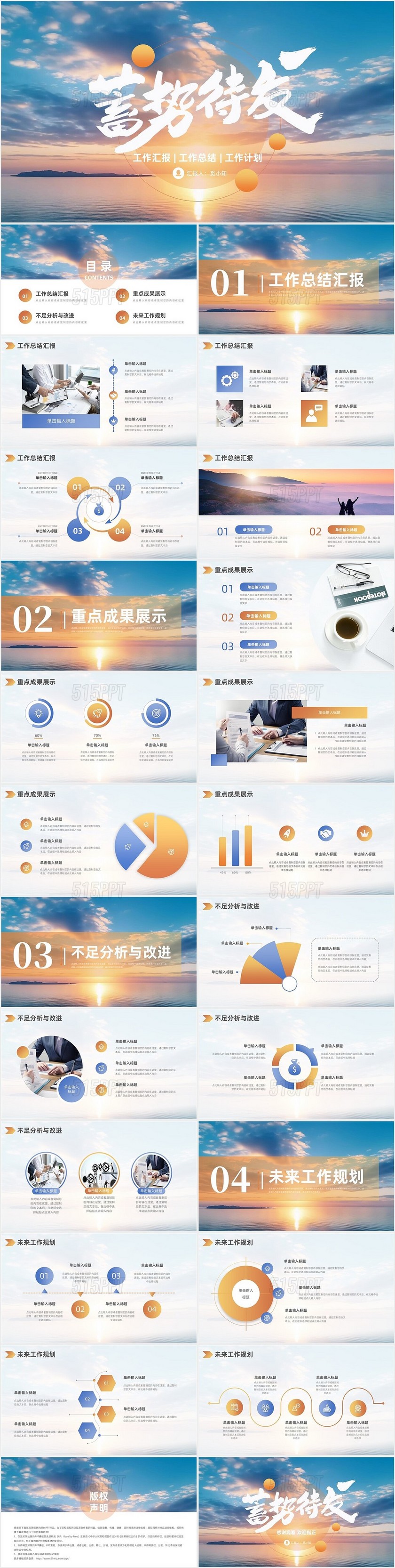 蓝橙渐变日出励志风工作总结汇报PPT模板