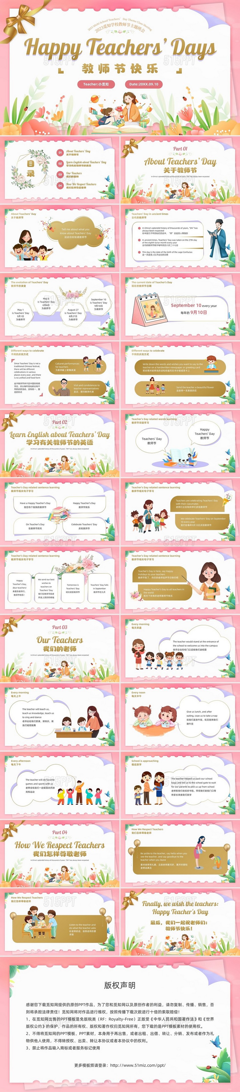 粉色插画风感恩教师节快乐英文庆祝PPT模板