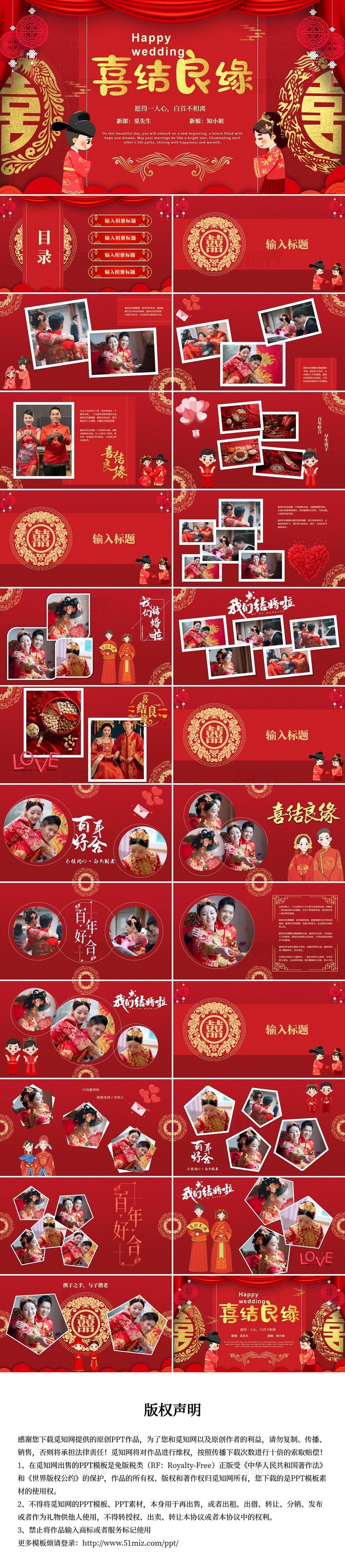 红色中国风中式婚礼相册PPT