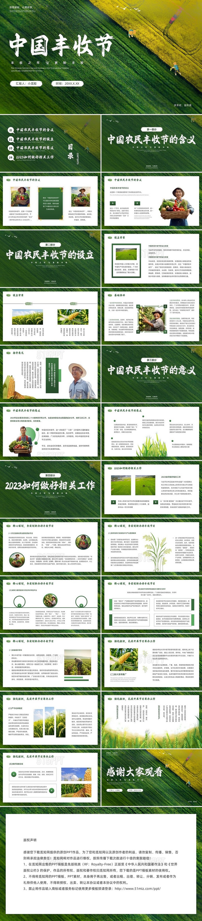 绿色简约插画风中国农民丰收节PPT模板