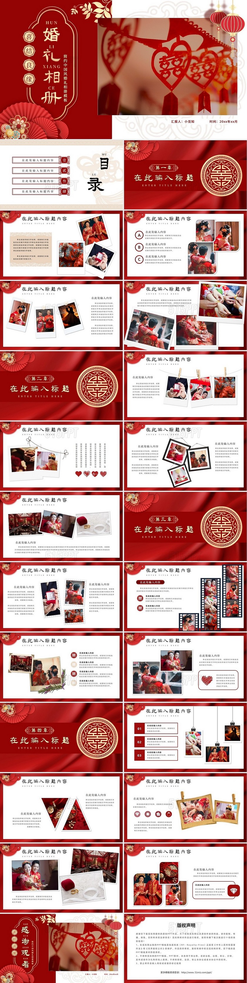红色简约中国风婚礼相册模板