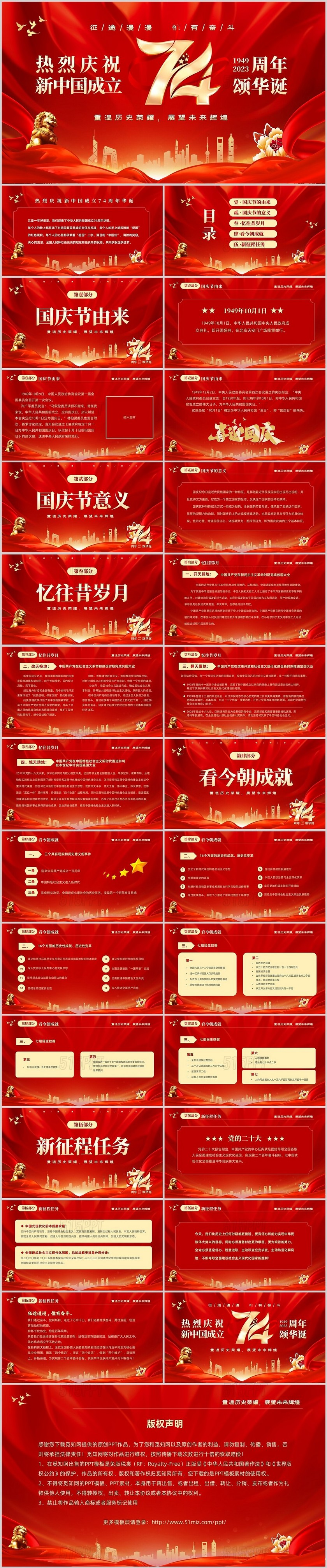 红色大气热烈庆祝新中国成立国庆节74周年