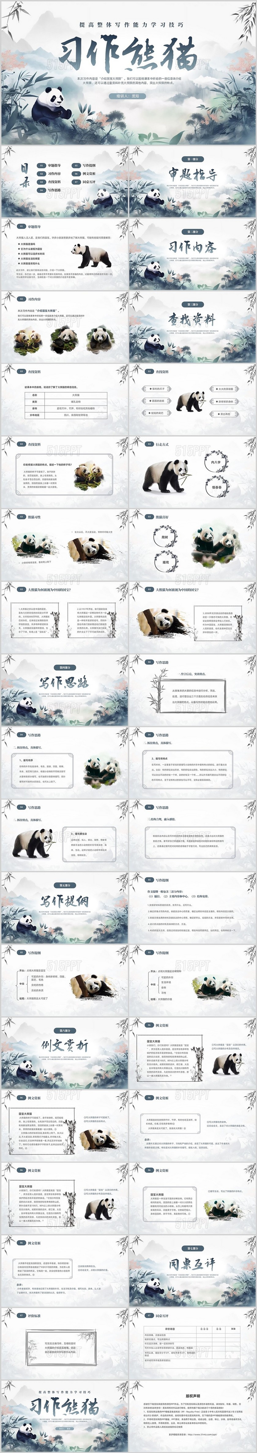 蓝色水墨中国风学生写作培训习作熊猫PPT