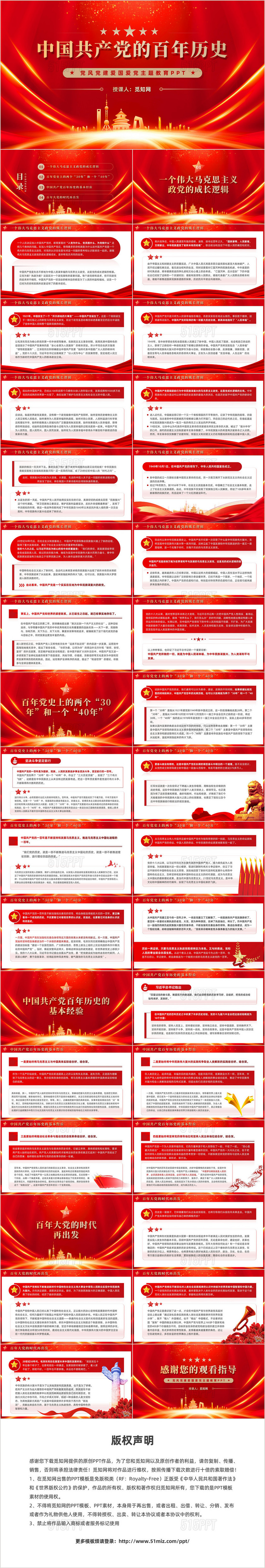 红色党建四史系列之中国共产党党史学习解读党课ppt课件