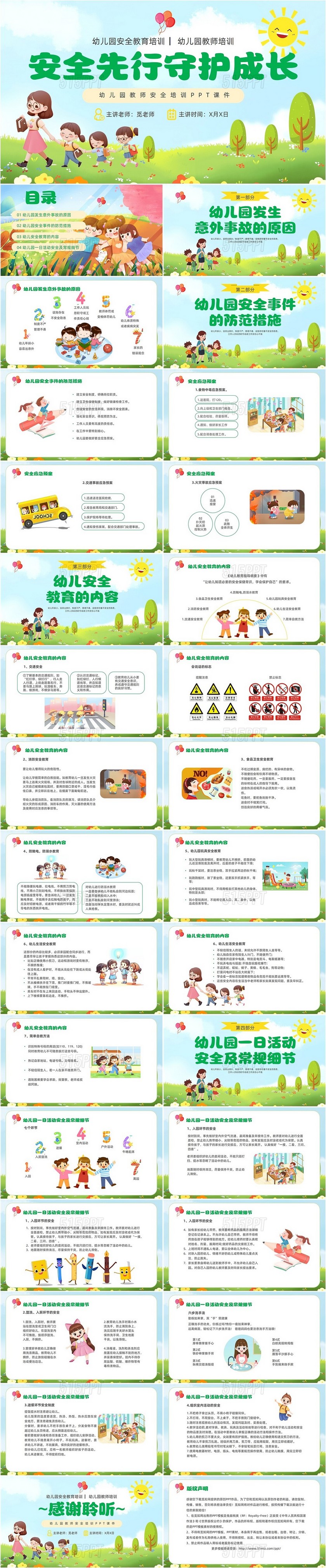 绿色青草地插画风幼儿园教师安全教育培训PPT幼儿园安全知识