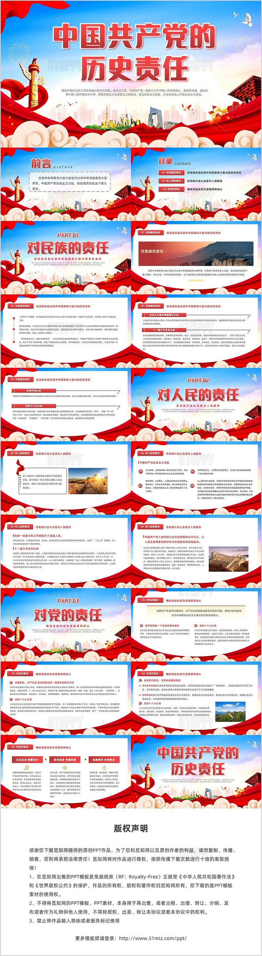 红色党政风中国共产党的历史责任党课中国历史