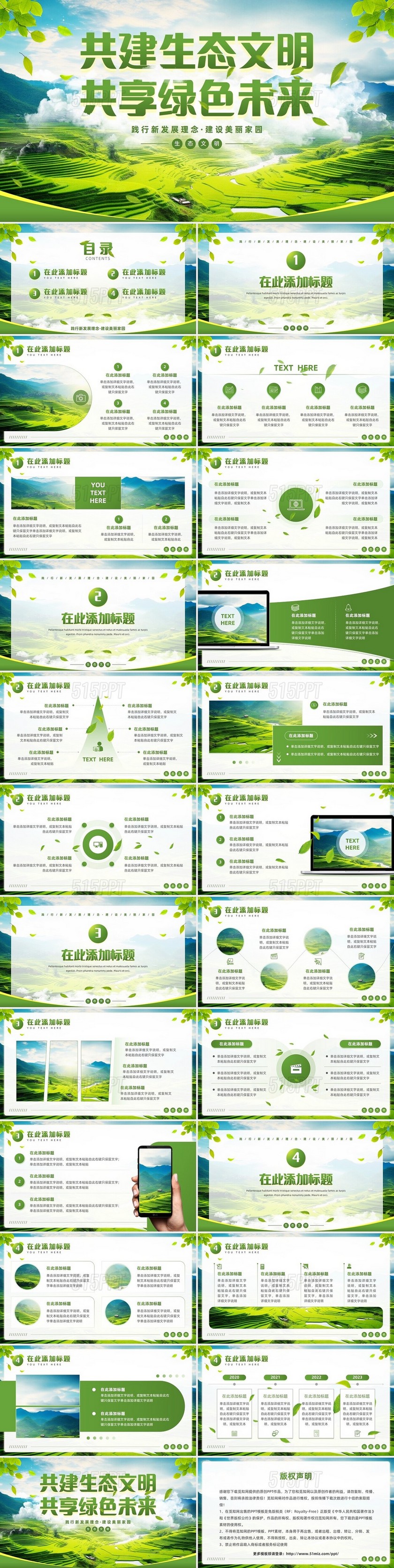 绿色简约实拍风共建生态文明共享绿色未来生态文明PPT模板