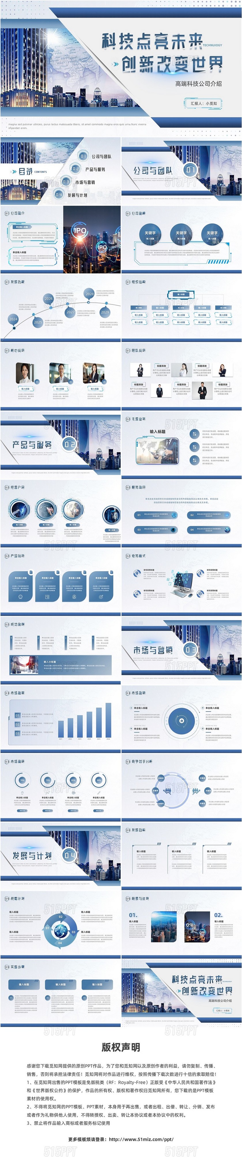 蓝色高端大气商务科技风公司介绍PPT模板
