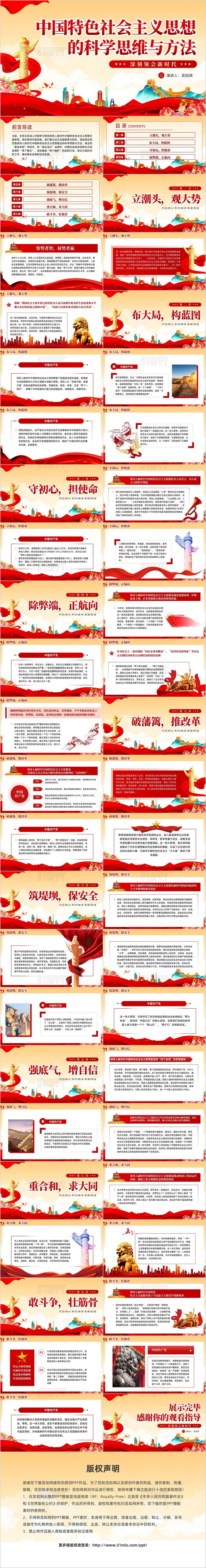 红色党建风国朝新时代中国特色社会主义思想党课课件PPT