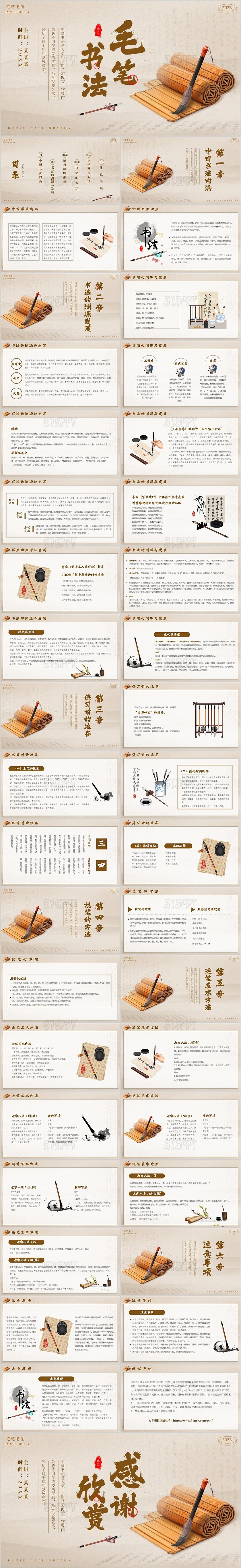 棕色中国风毛笔书法PPT模板书法培训