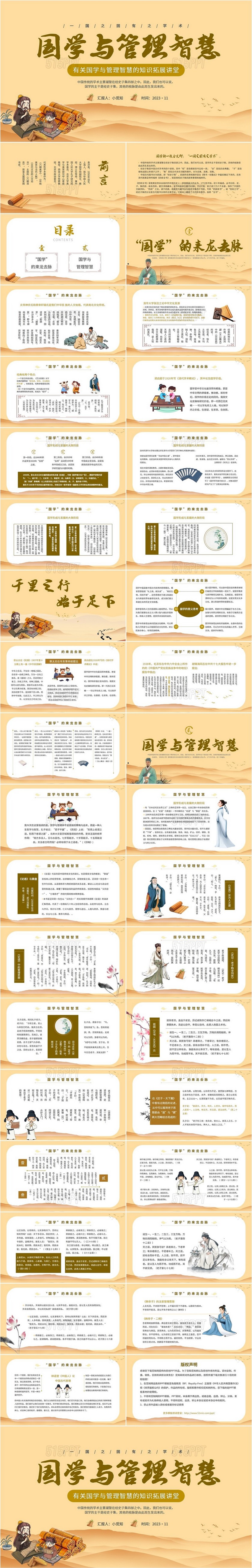 2023黄色中国文化古风人物国学与管理智慧教育宣传讲座课件模板