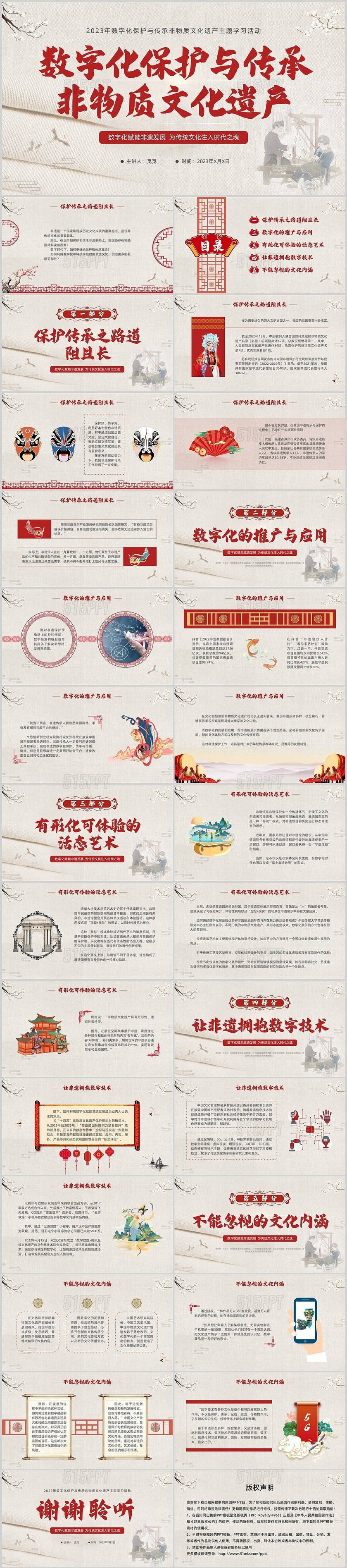 简约数字化保护与传承非物质文化遗产讲座中国风红色敦煌古风