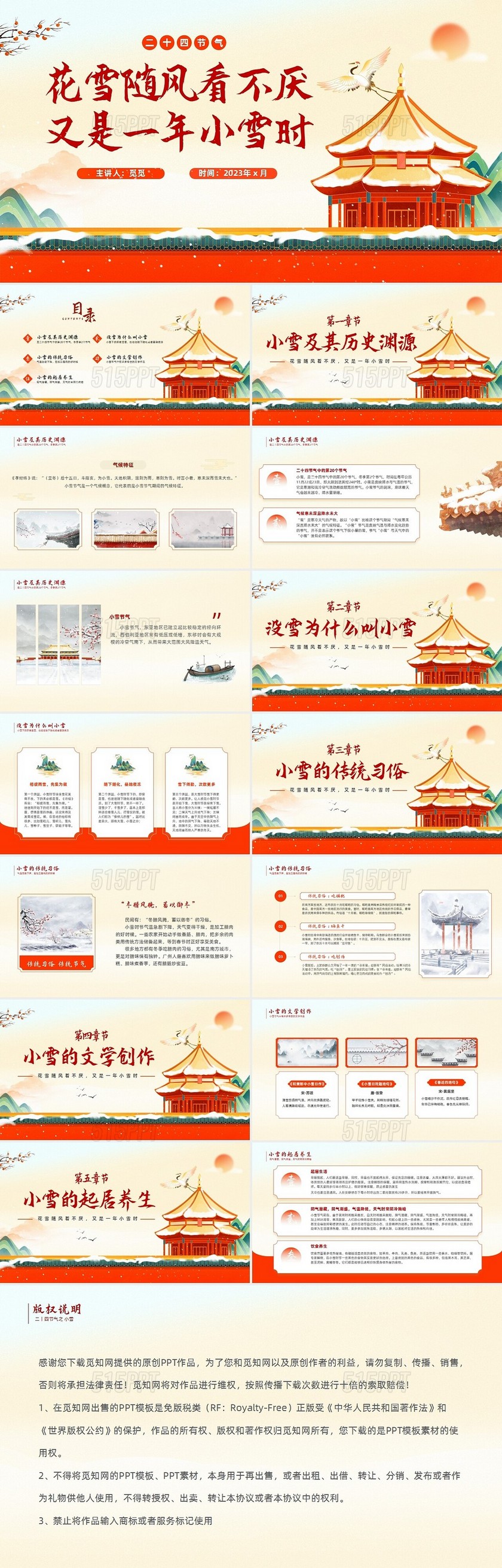 红色插画国潮风中国传统节气小雪养生起居PPT