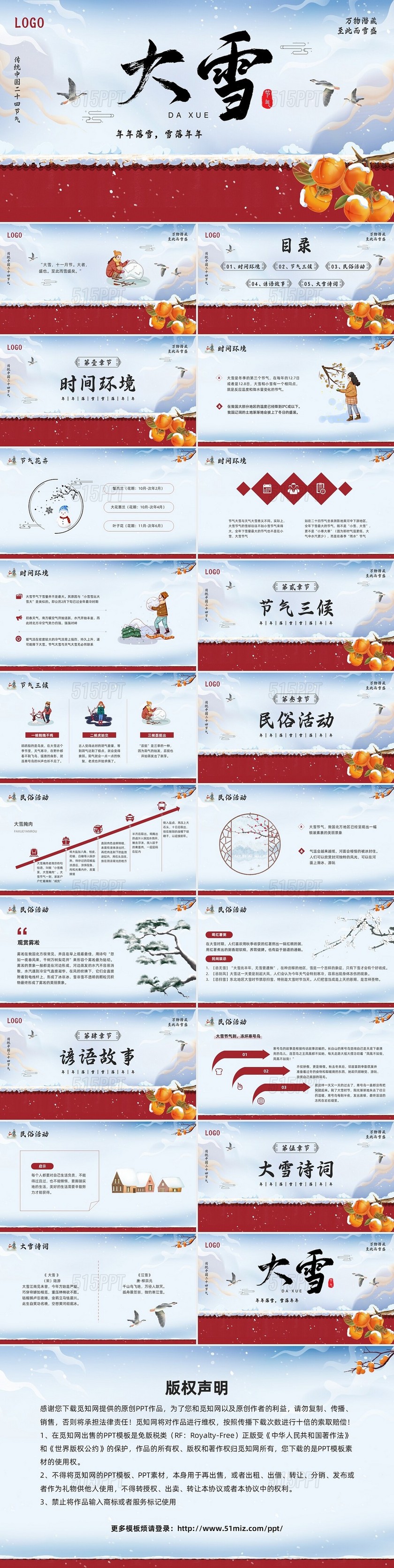 蓝色插画传统中国二十四节气大雪PPT模板宣传PPT动态PPT
