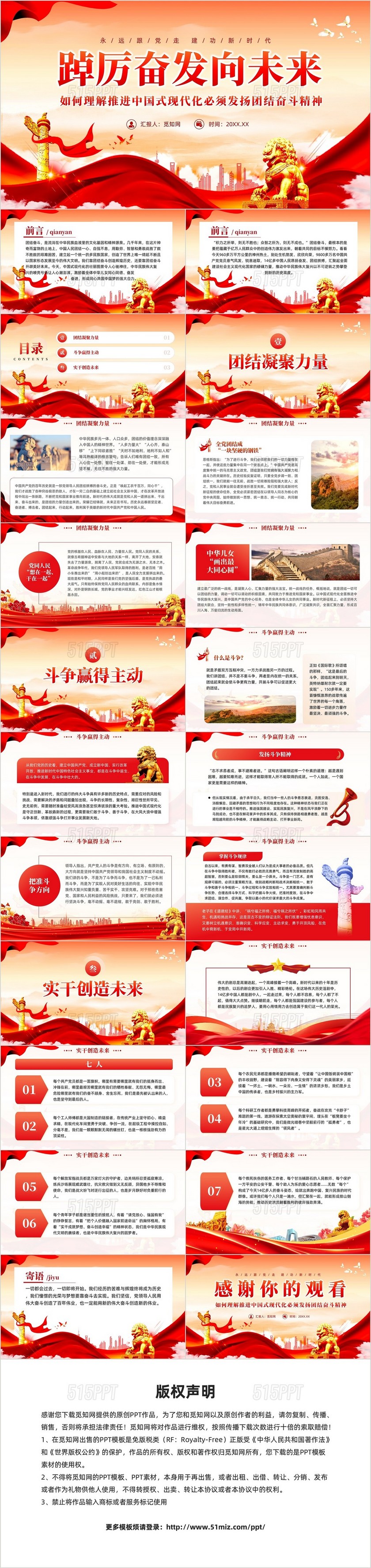 红色党建如何理解中国式现代化必须发扬团结奋斗精神党课课件PPT