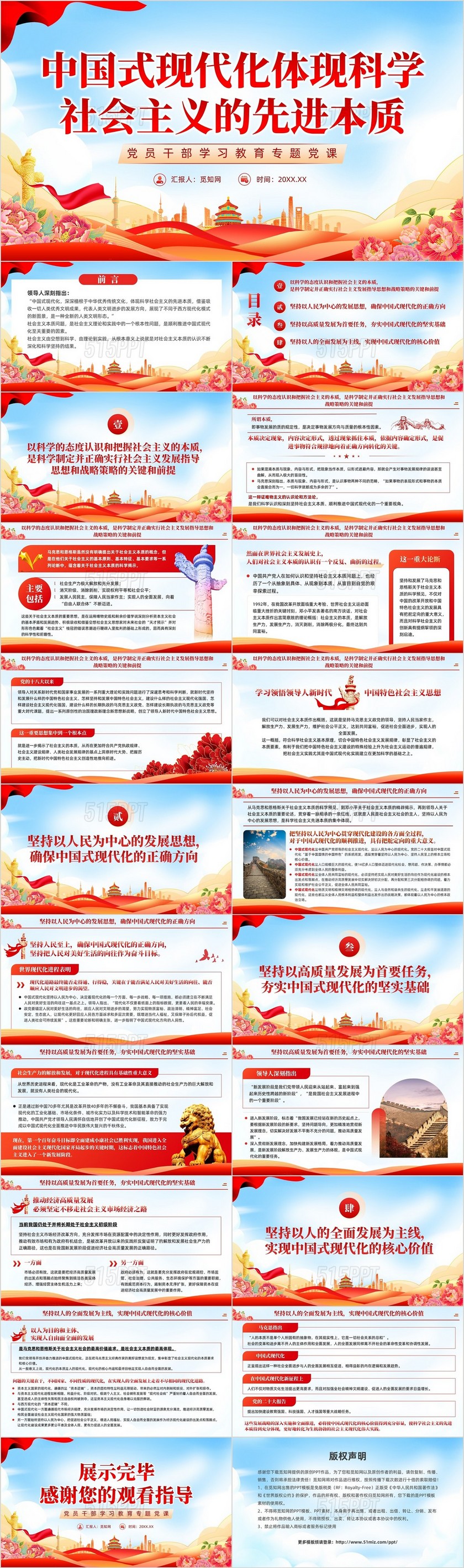 红色党建中国式现代化体现科学社会主义的先进本质党课PPT
