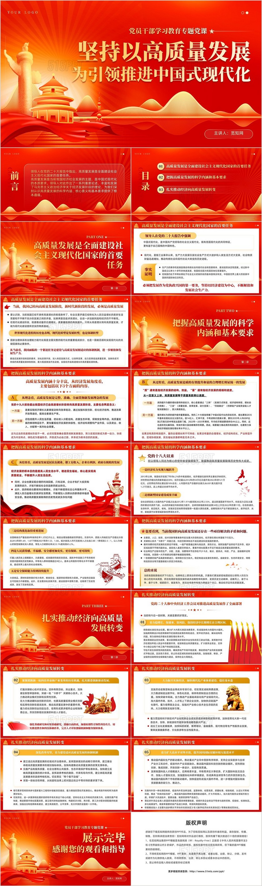 红色党建坚持以高质量发展为引领推进中国式现代化党课课件PPT
