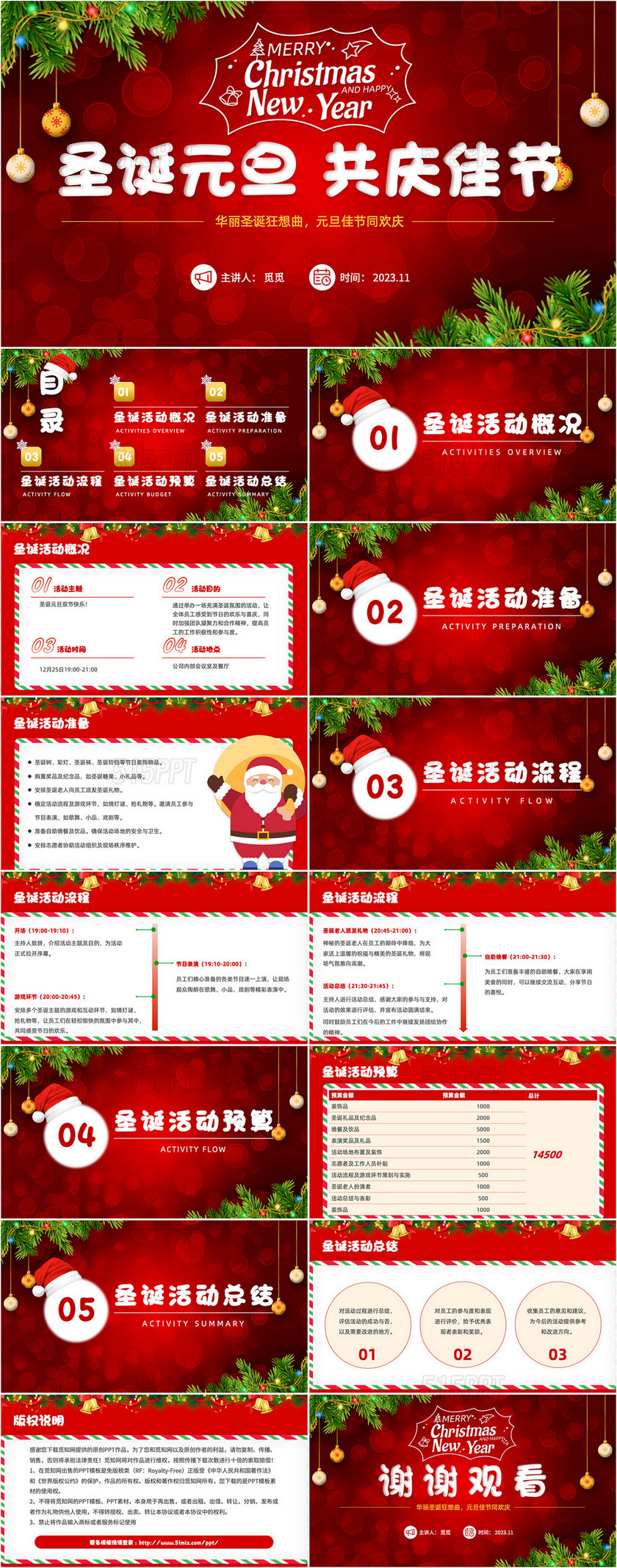 红色简约风圣诞节活动策划圣诞元旦双旦节日活动PPT模版