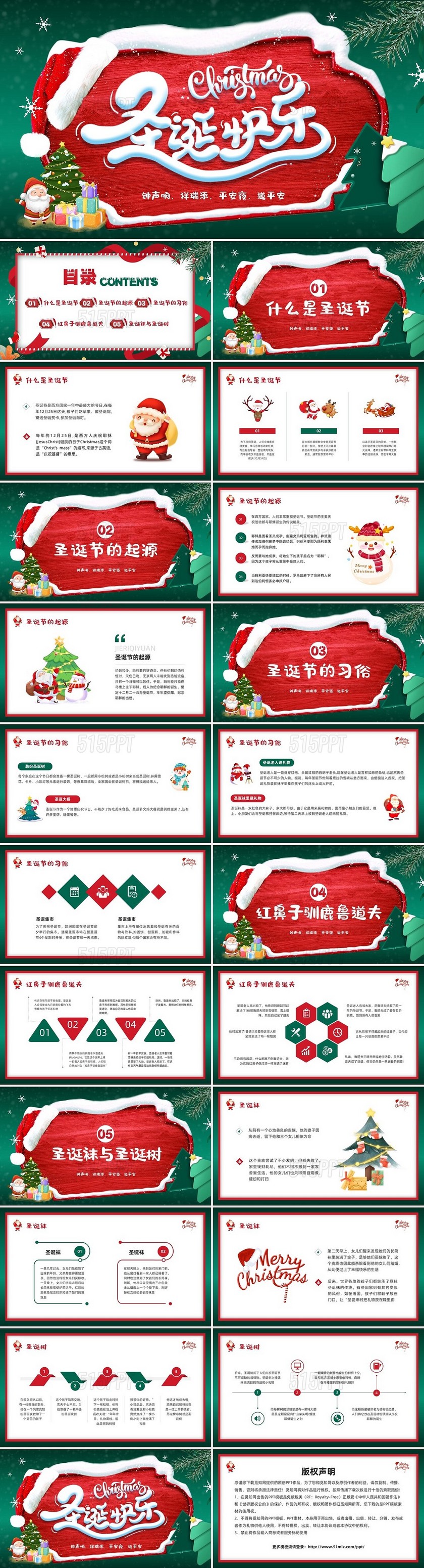 红绿插画圣诞节介绍PPT模板宣传PPT动态PPT