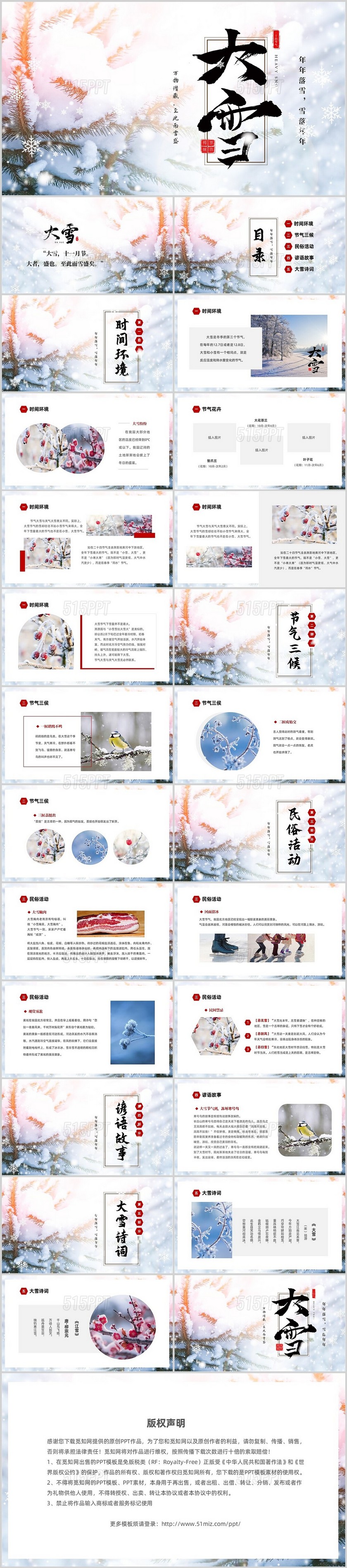 白色简约实拍雪景中国传统节气大雪节气介绍PPT