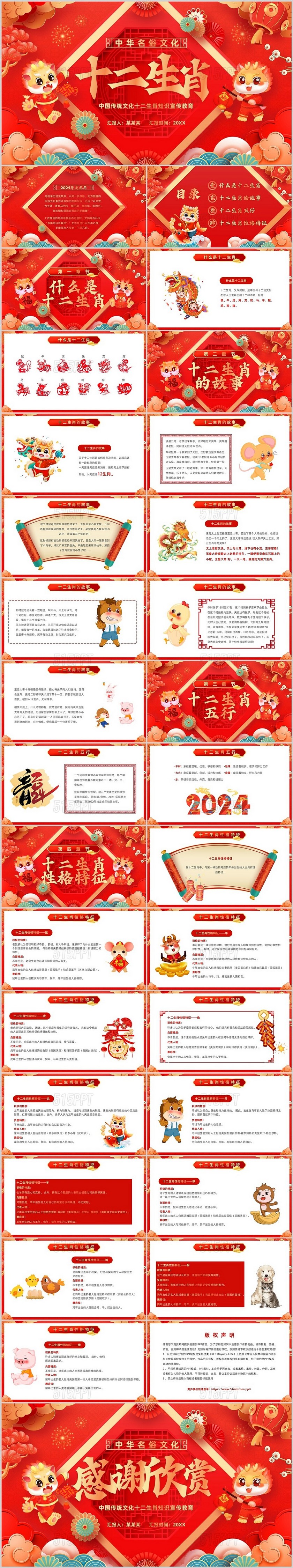 红色古风十二生肖介绍PPT模板龙年新年