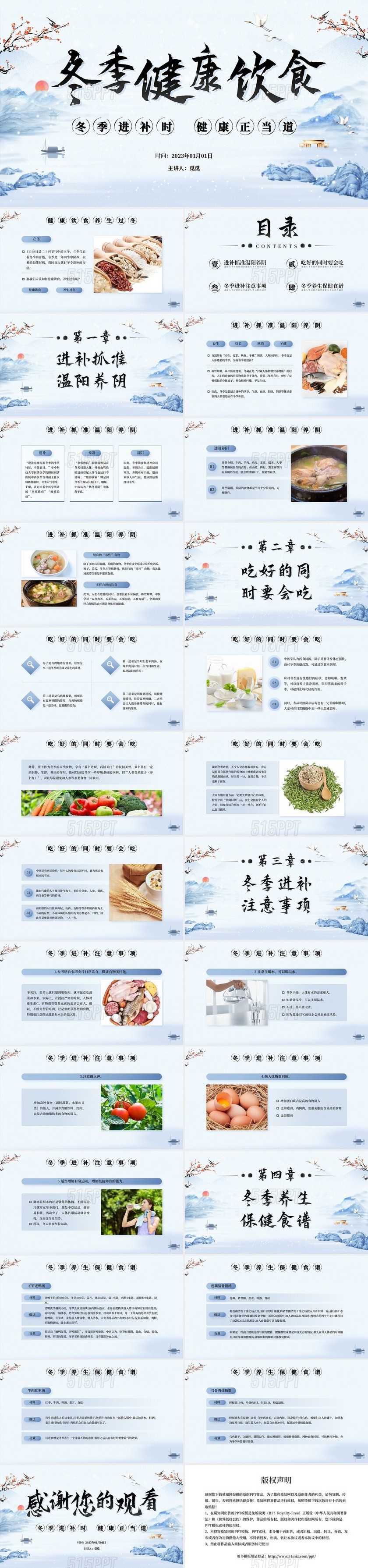 中国风古风冬季健康饮食中医养生活动宣传策划PPT模板健康饮食讲座