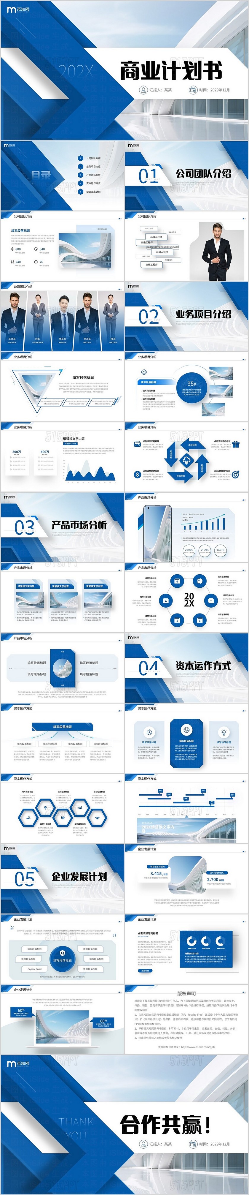 蓝色商务风叠压形状商业项目计划书PPT商业计划书