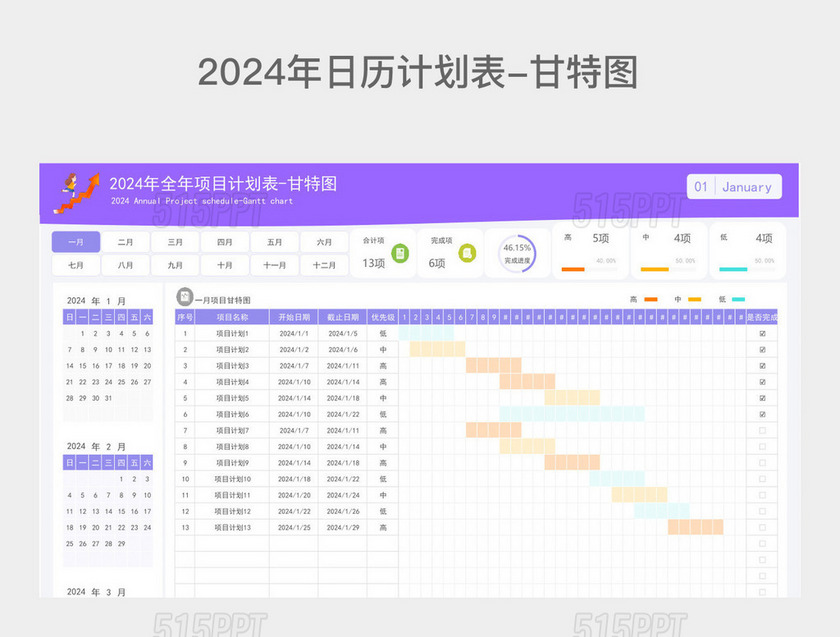 紫色2024年日历计划表-甘特图