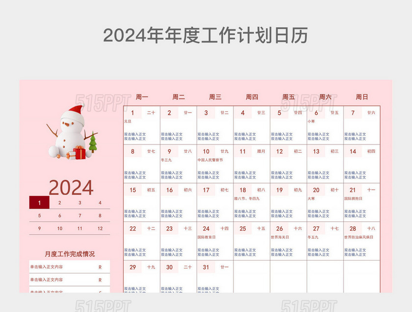 粉色简约2024年年度工作计划日历