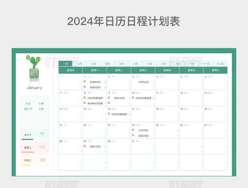 绿色简约2024年日历日程计划表