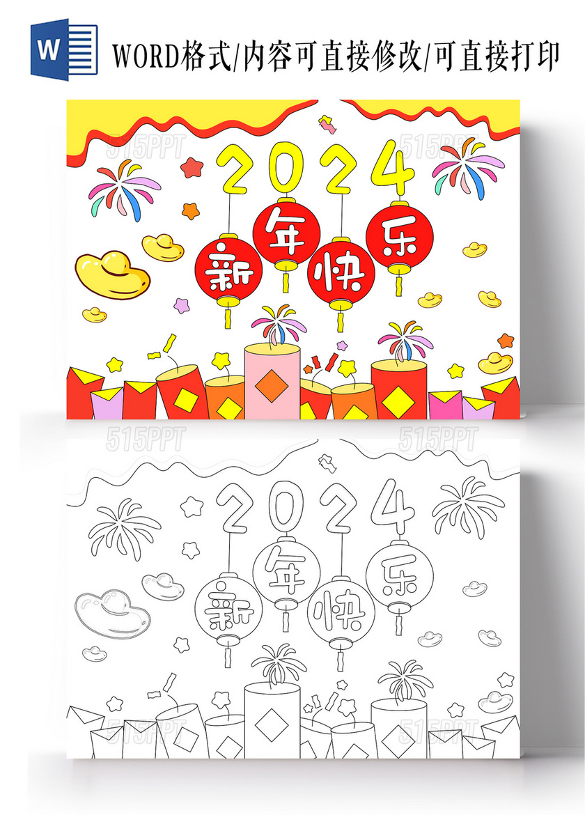 红色卡通手绘2024新年快乐春节空白手抄报