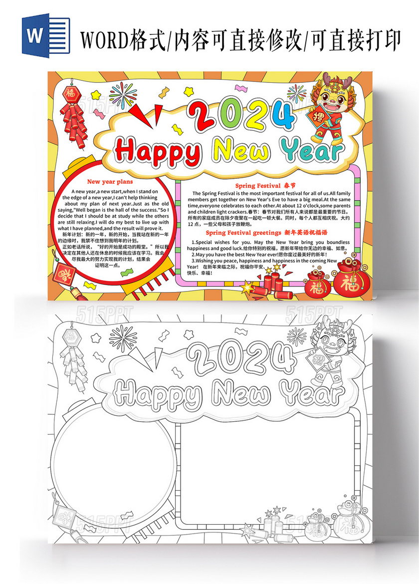 黄色手绘卡通2024HappyNewYear新年快乐春节英语手抄报