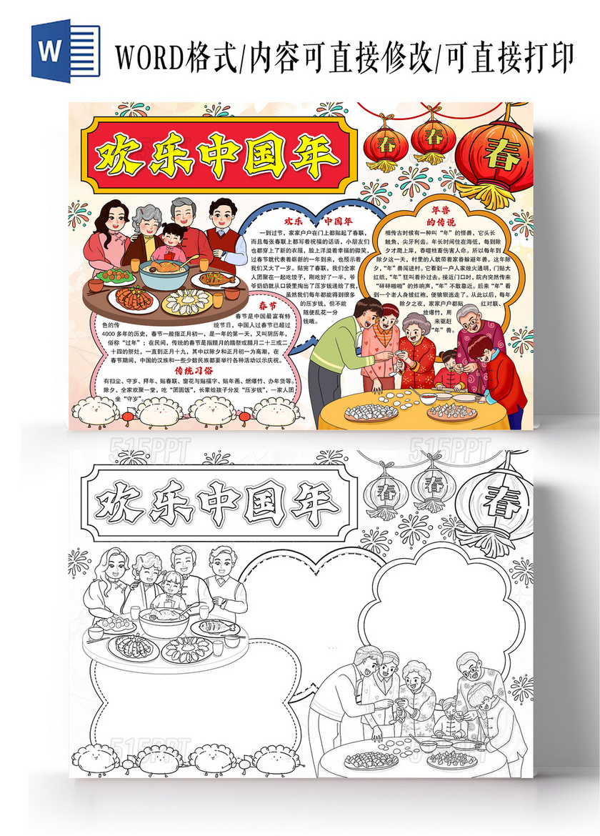卡通手绘风格欢乐中国年小报手抄报春节