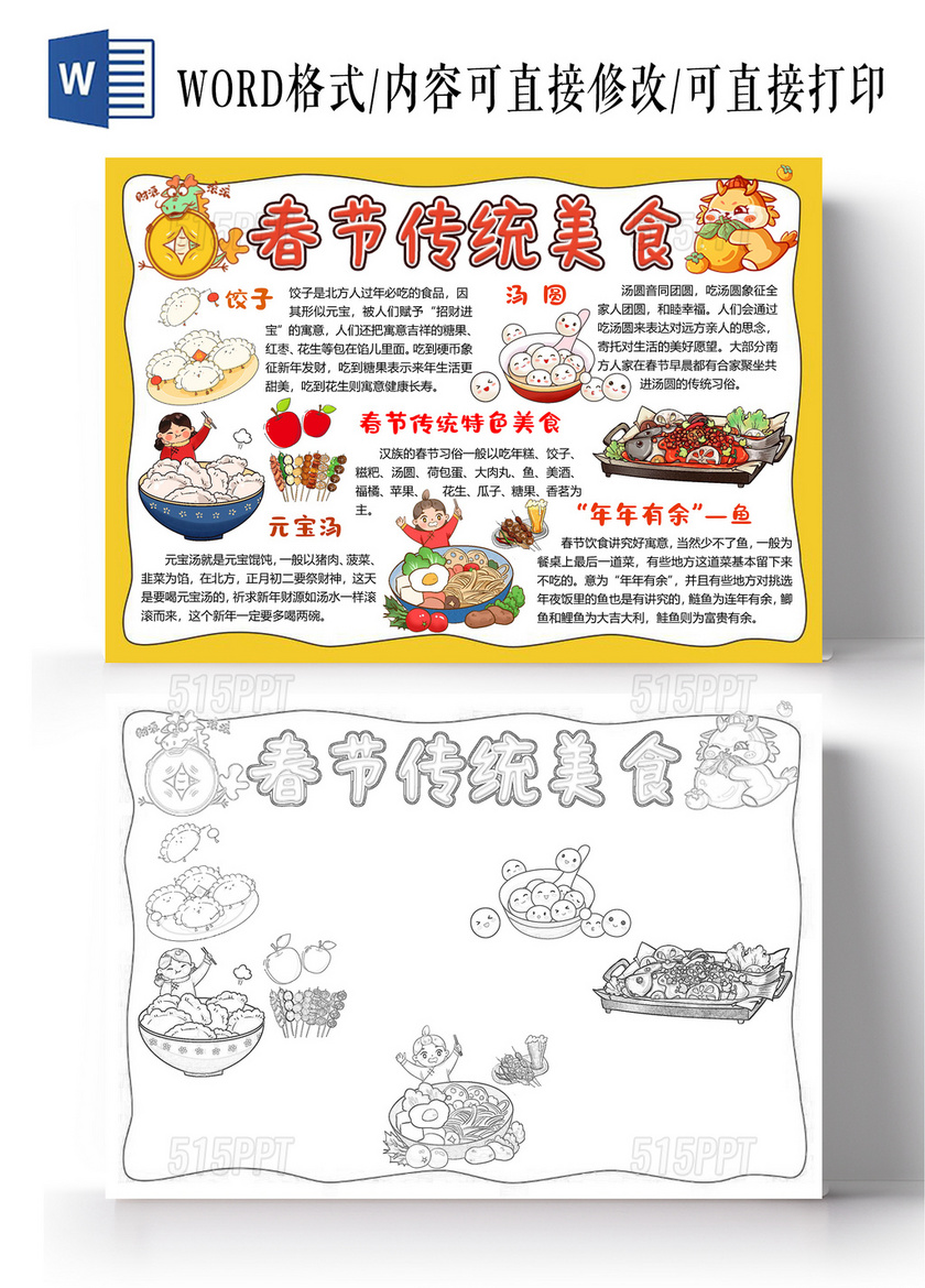 黄色边框手绘春节传统美食小报手抄报美食手抄报 