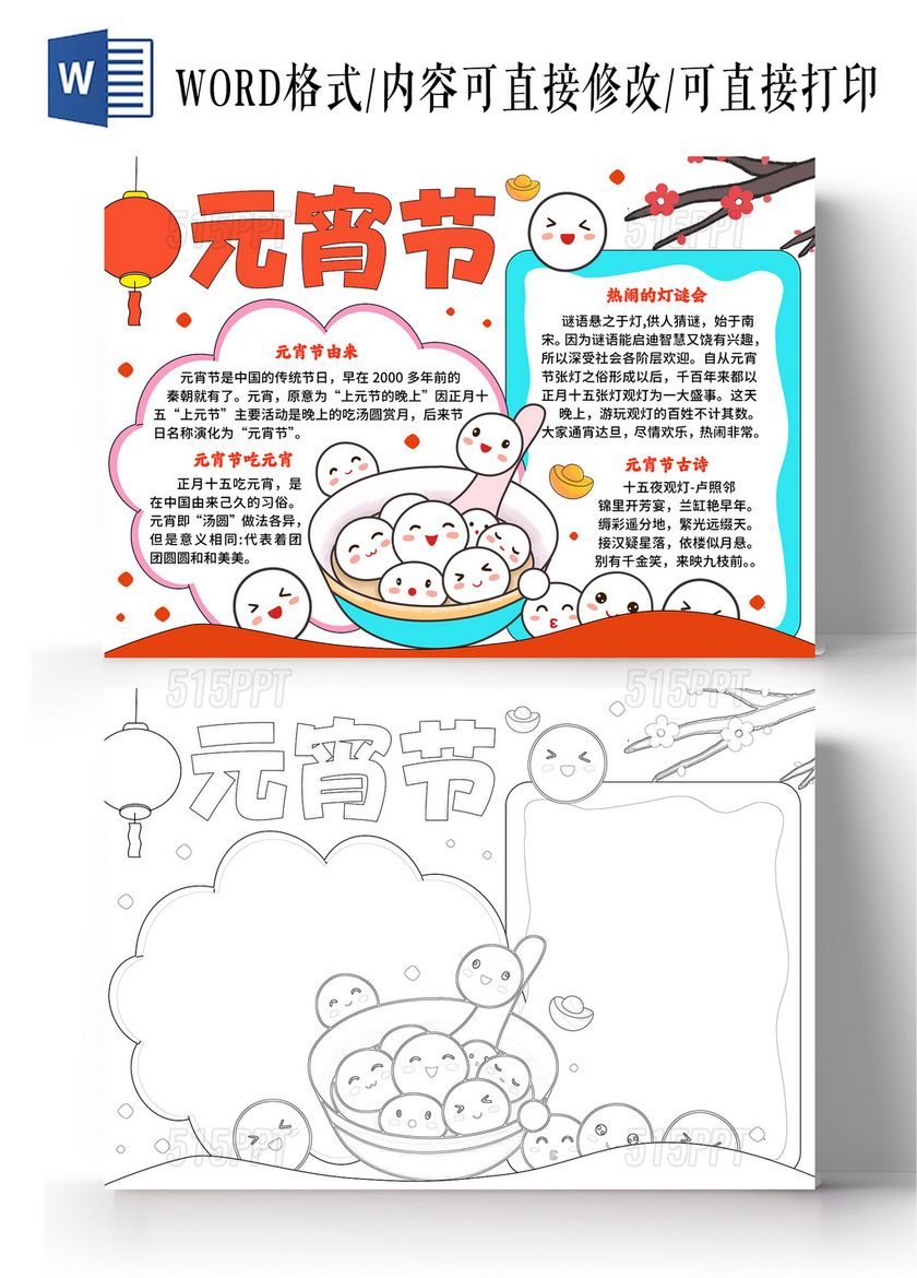 红色手绘卡通中国风元宵节手抄报2024年