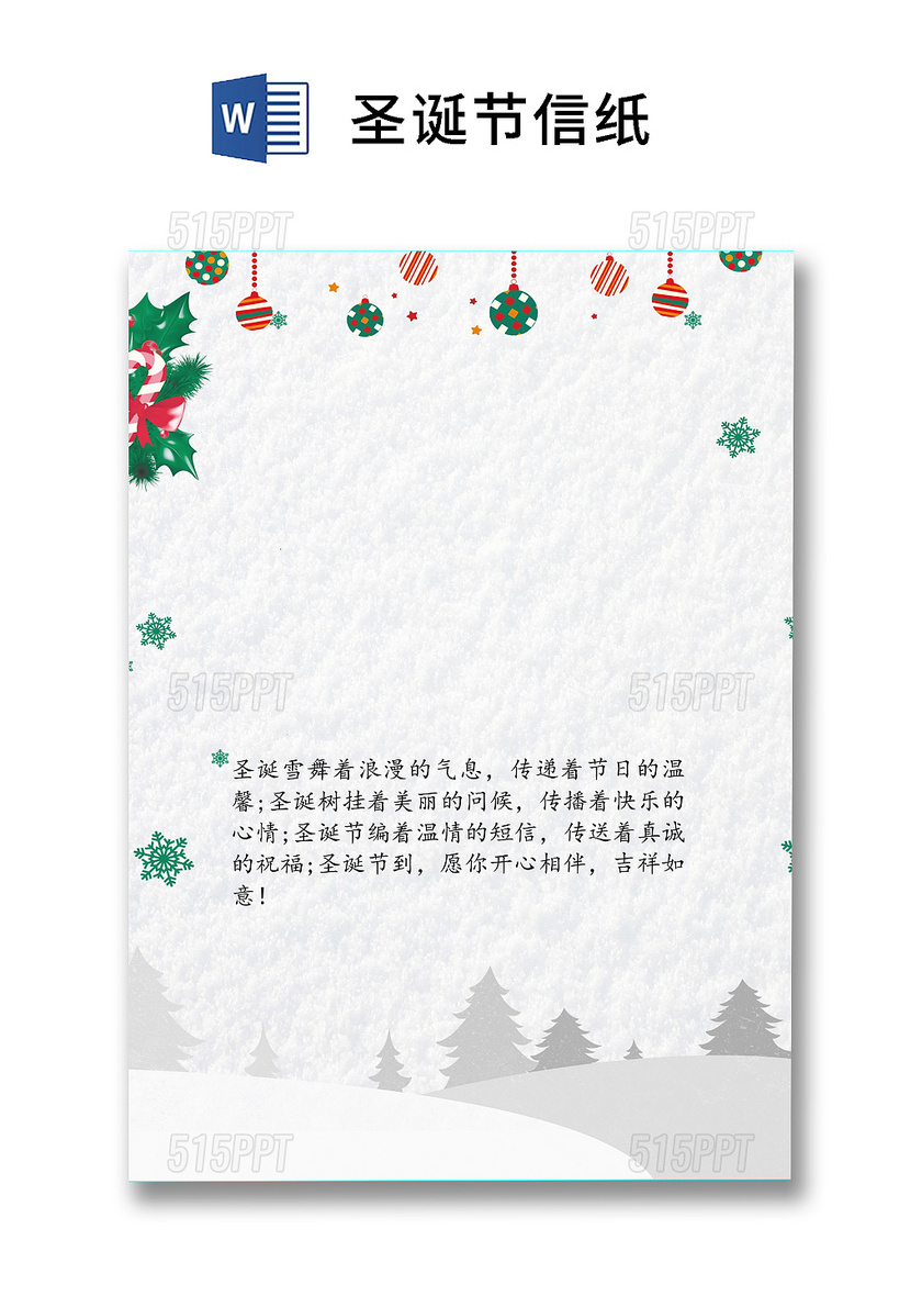 灰色纹理背景圣诞树边框圣诞节信纸word模板