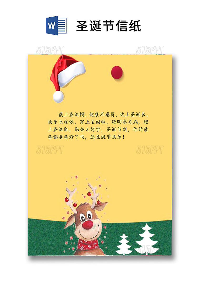 黄色月亮背景圣诞节信纸word模板