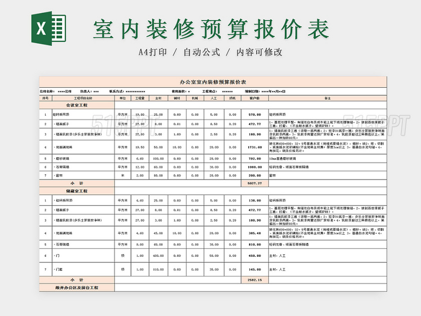 办公室室内装修预算报价表
