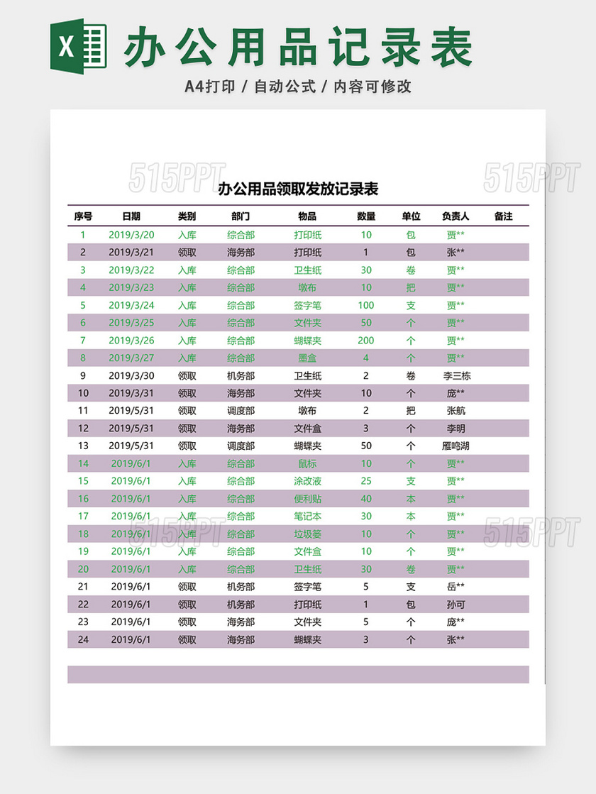 办公用品领取发放记录表模板excel模板